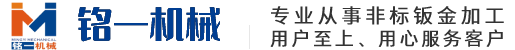 合肥铭一机械